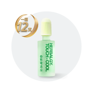 健絡道 HERBALGY - [原箱優惠]壹點寧 清涼25ml