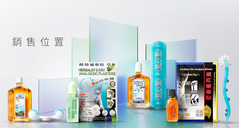 健絡道 HERBALGY - 銷售位置 - 滲透止痛活絡油, M3 定點按摩器, 壹點寧 清涼, 健絡通 草本藥貼, 健絡通 滲透止痛活絡油, M7足部護理按摩棒, 藏紅寧 外用鎮痛劑, 藏紅寧 藥貼, R6 RESET 按摩棒